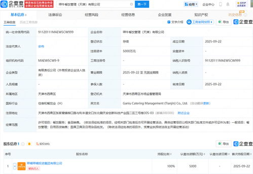 呷哺呷哺在天津成立餐饮管理公司，注册资本5000万，开辟餐饮管理新篇章