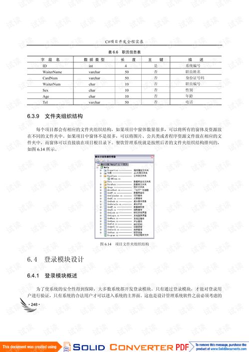 餐饮管理系统设计文档 助力餐饮业数字化运营